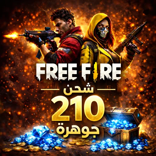 210 جوهرة