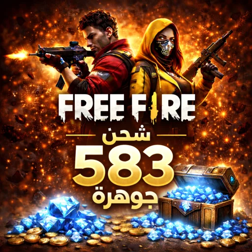 583 جوهرة