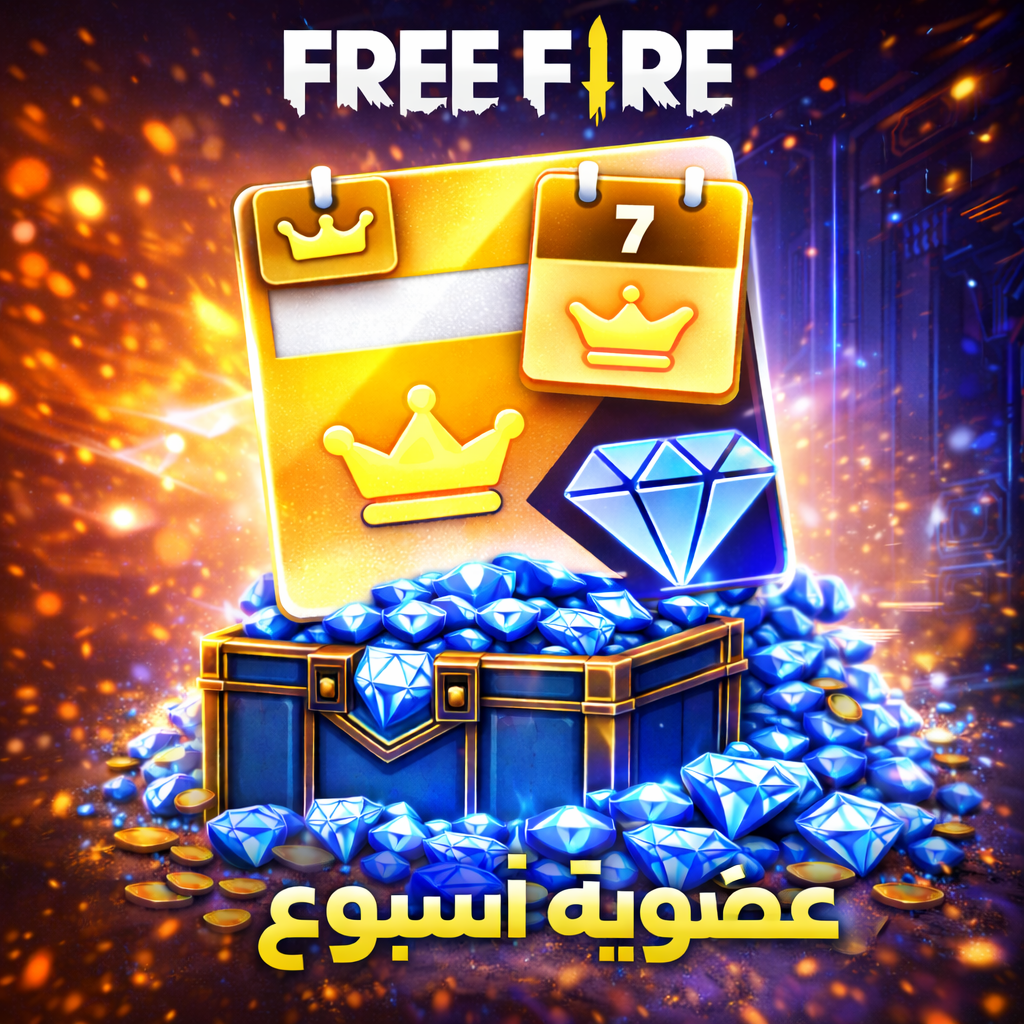 عضوية أسبوعية