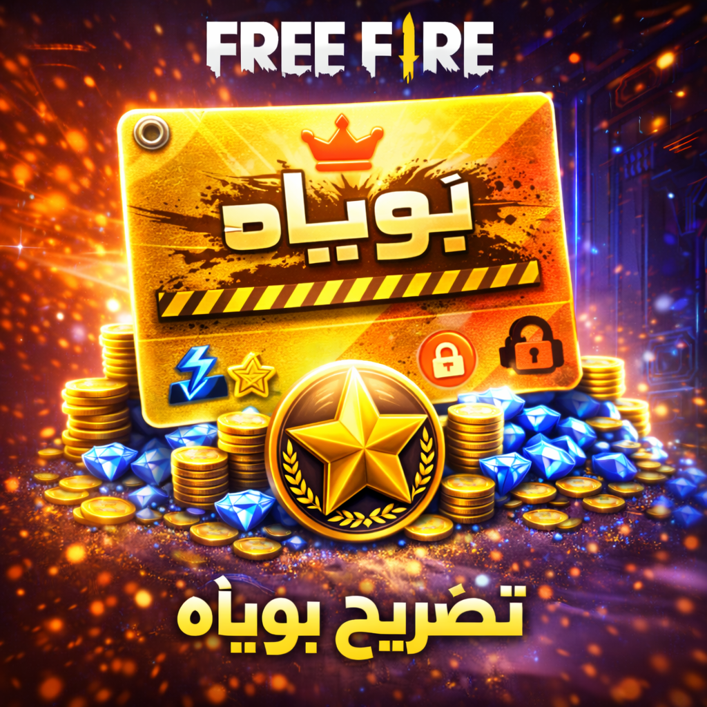 تصريح بوياه