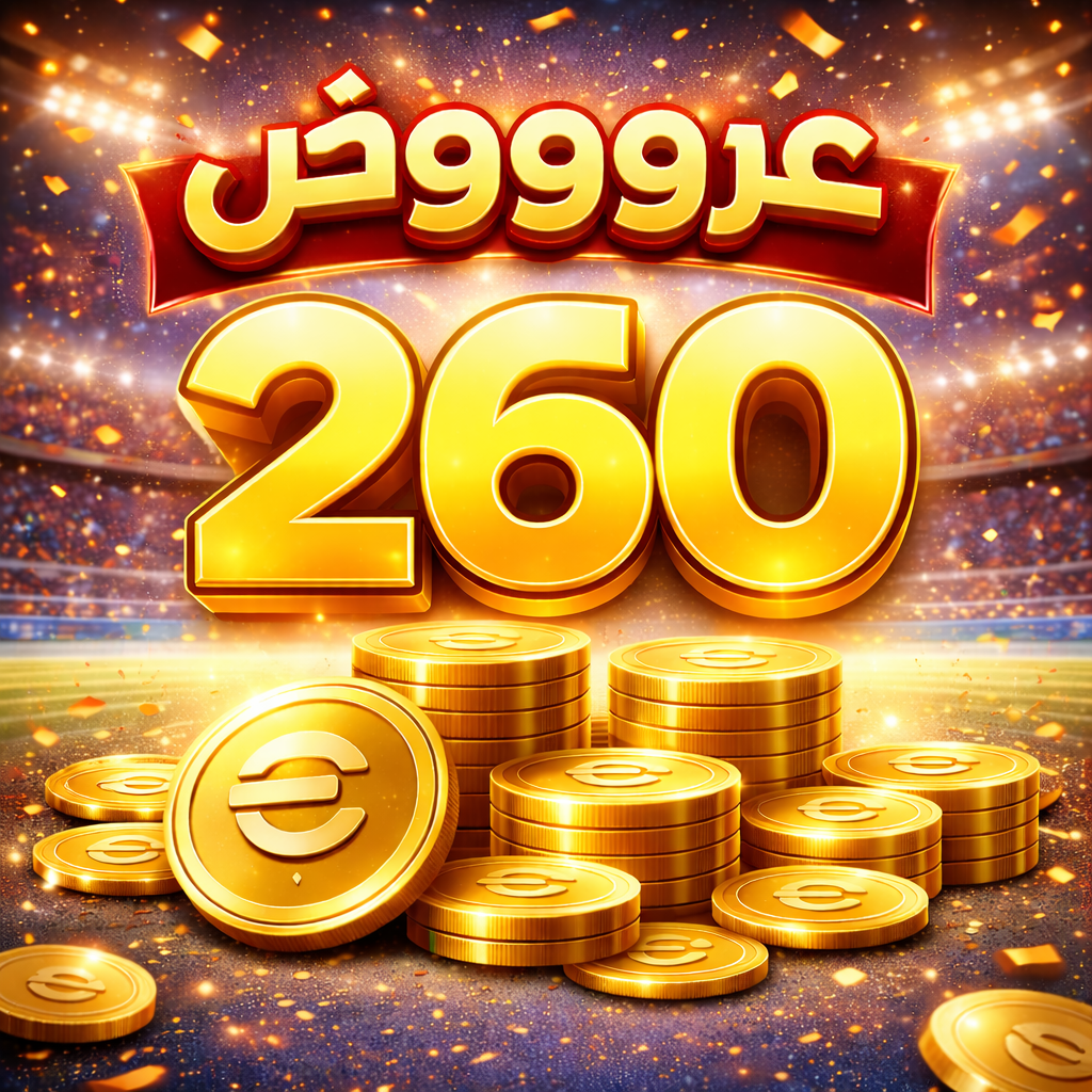 عرض 260 كوينز