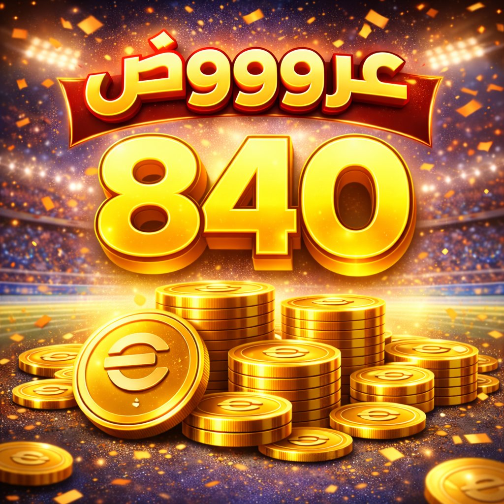 عرض 840 كوينز