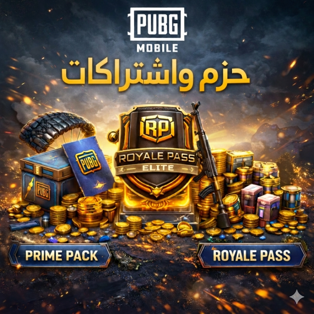 حزم الازدهار